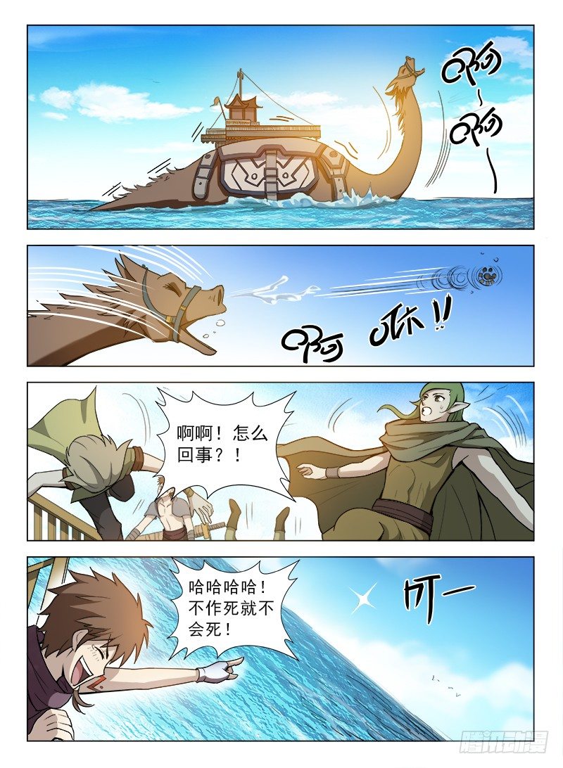 龙域猎手韩漫全集-088 星陨岛城无删减无遮挡章节图片 