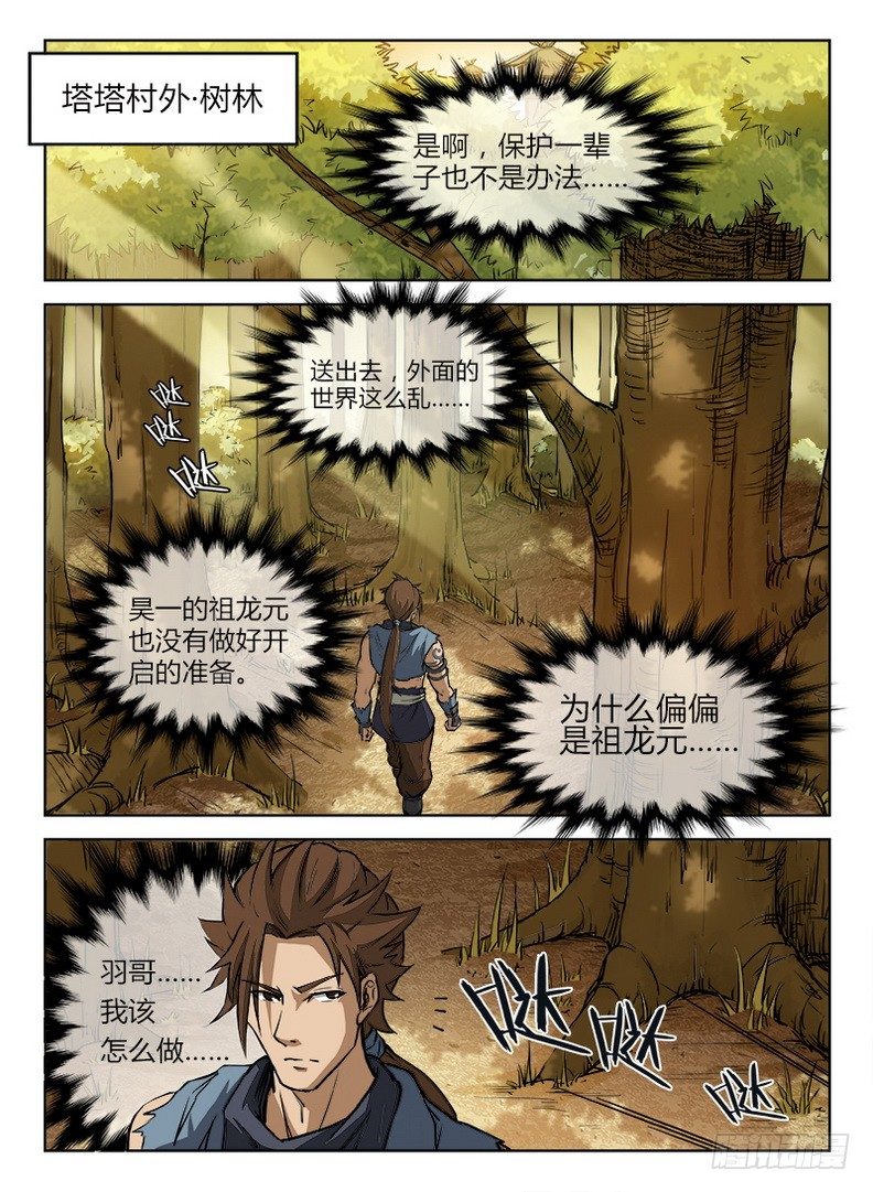 龙域猎手韩漫全集-010 皆由天定无删减无遮挡章节图片 