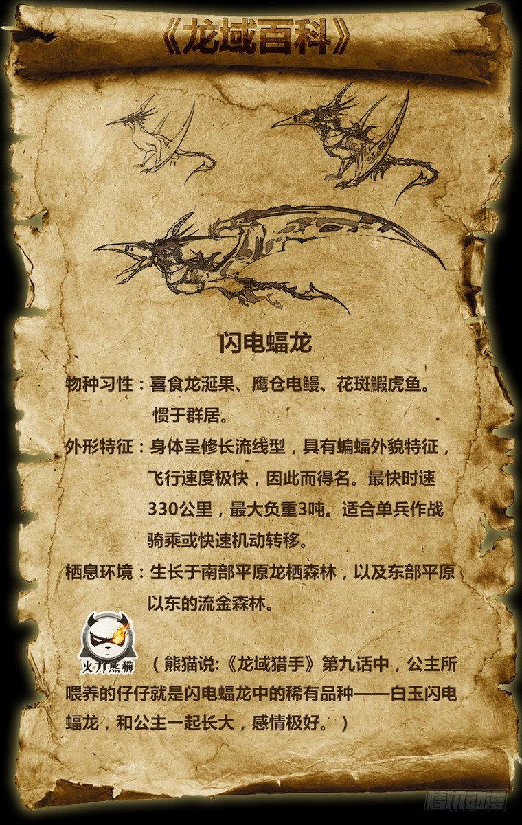 龙域猎手韩漫全集-010 皆由天定无删减无遮挡章节图片 