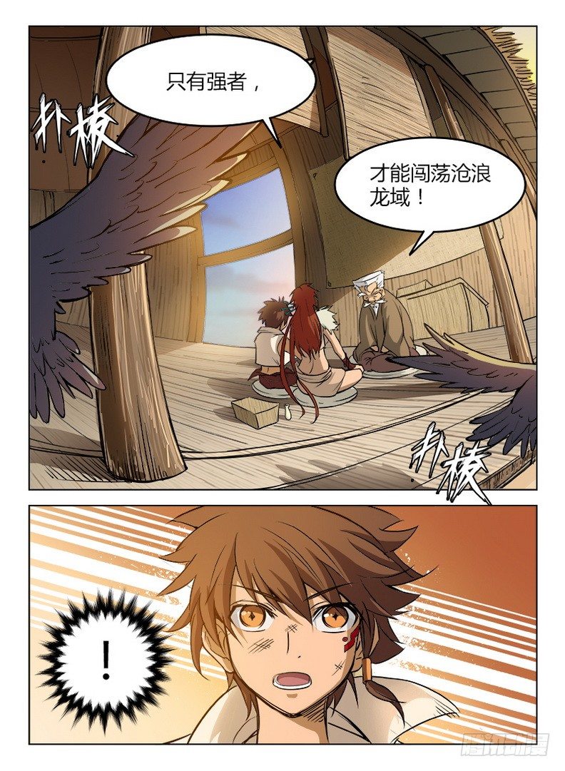 龙域猎手韩漫全集-010 皆由天定无删减无遮挡章节图片 