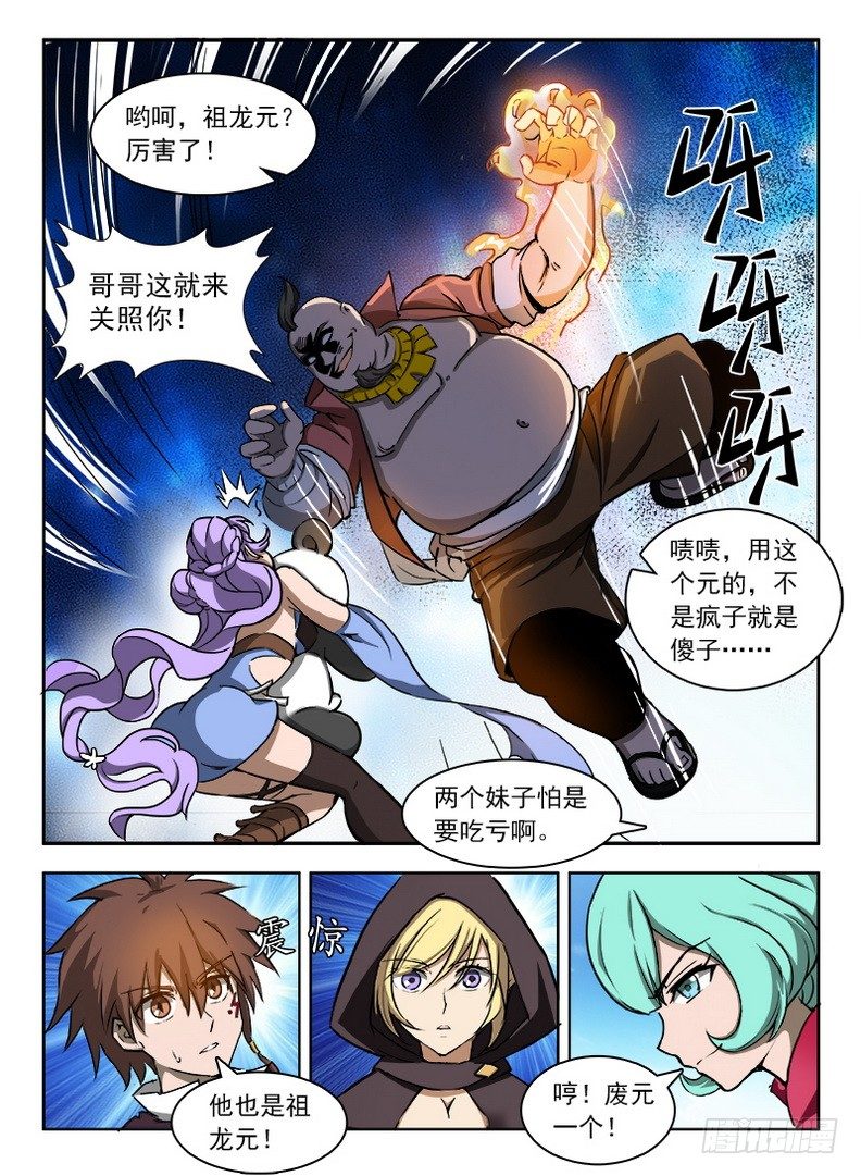 龙域猎手韩漫全集-090 码头徽斗无删减无遮挡章节图片 