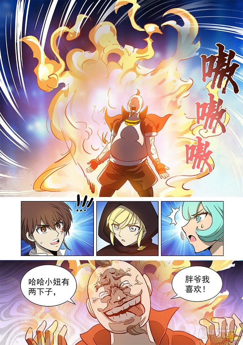 龙域猎手韩漫全集-091 金瞳银狼无删减无遮挡章节图片 