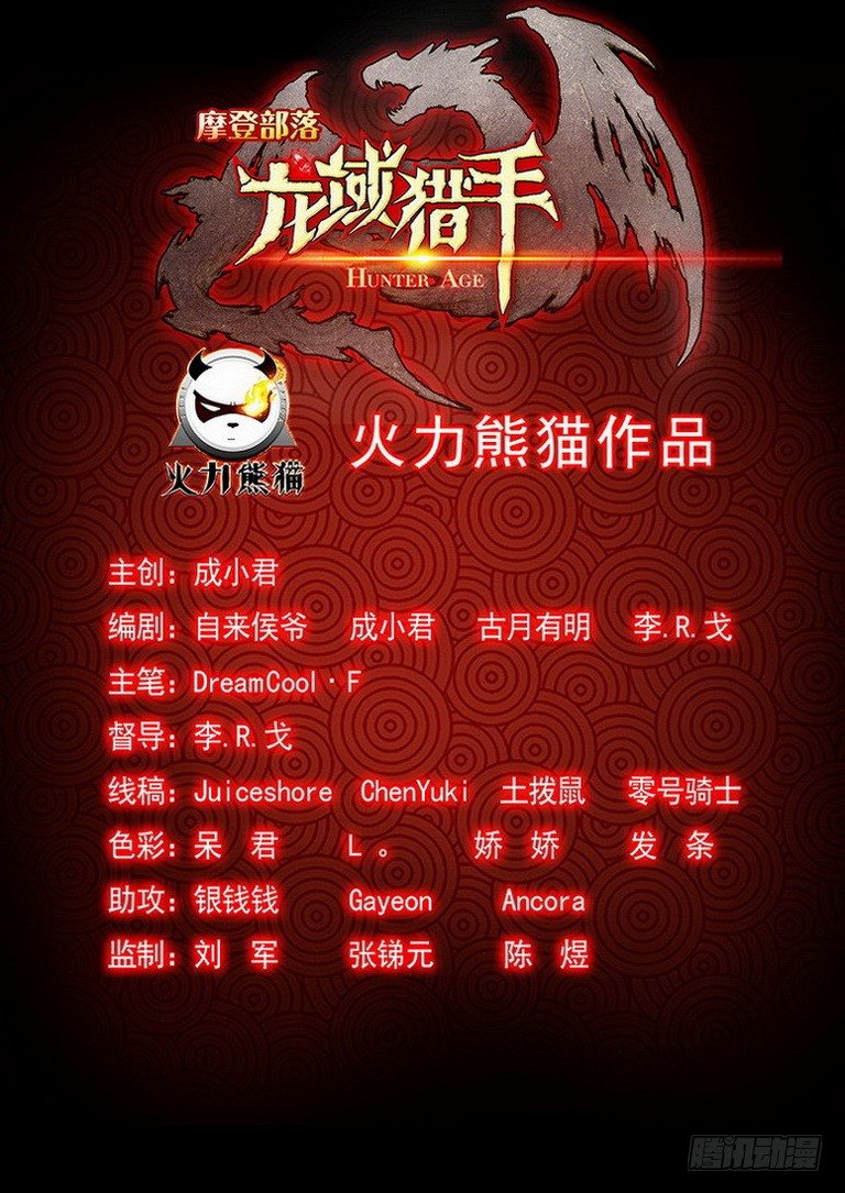 龙域猎手韩漫全集-091 金瞳银狼无删减无遮挡章节图片 
