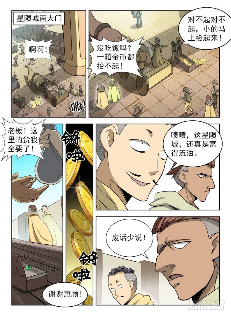 龙域猎手韩漫全集-091 金瞳银狼无删减无遮挡章节图片 