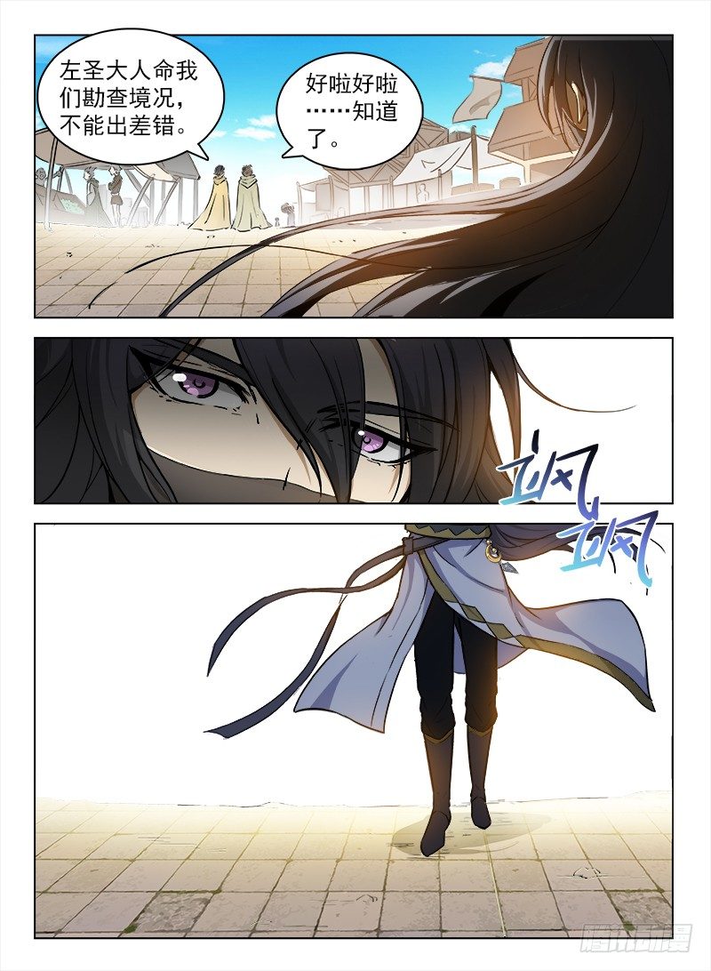 龙域猎手韩漫全集-091 金瞳银狼无删减无遮挡章节图片 