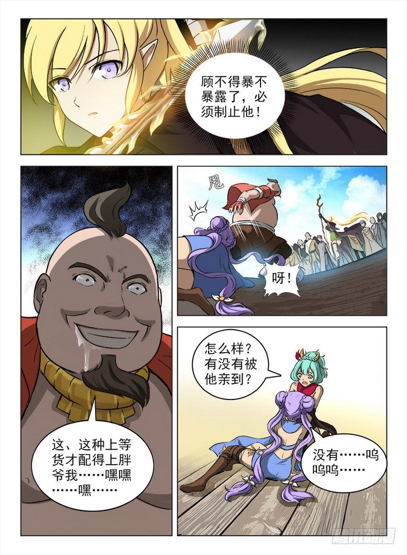 龙域猎手韩漫全集-092 色胆包天无删减无遮挡章节图片 