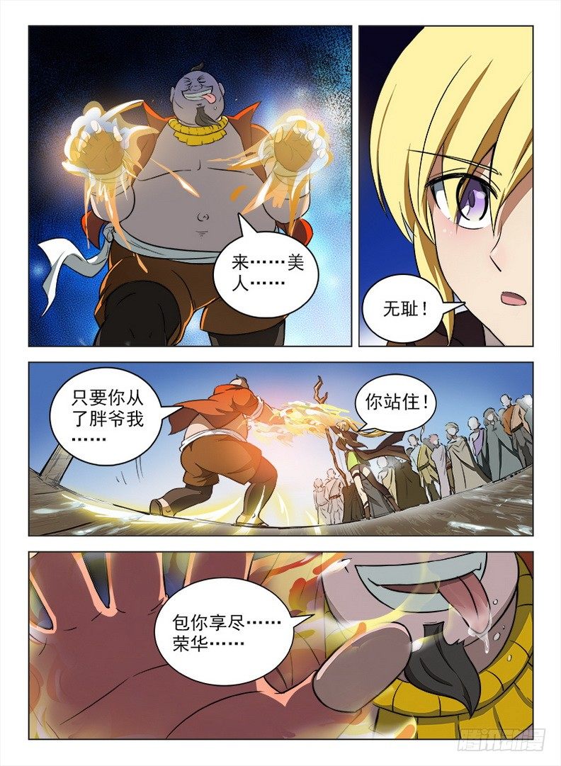 龙域猎手韩漫全集-092 色胆包天无删减无遮挡章节图片 
