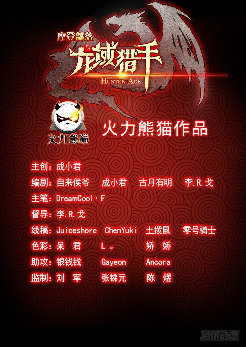 龙域猎手韩漫全集-092 色胆包天无删减无遮挡章节图片 