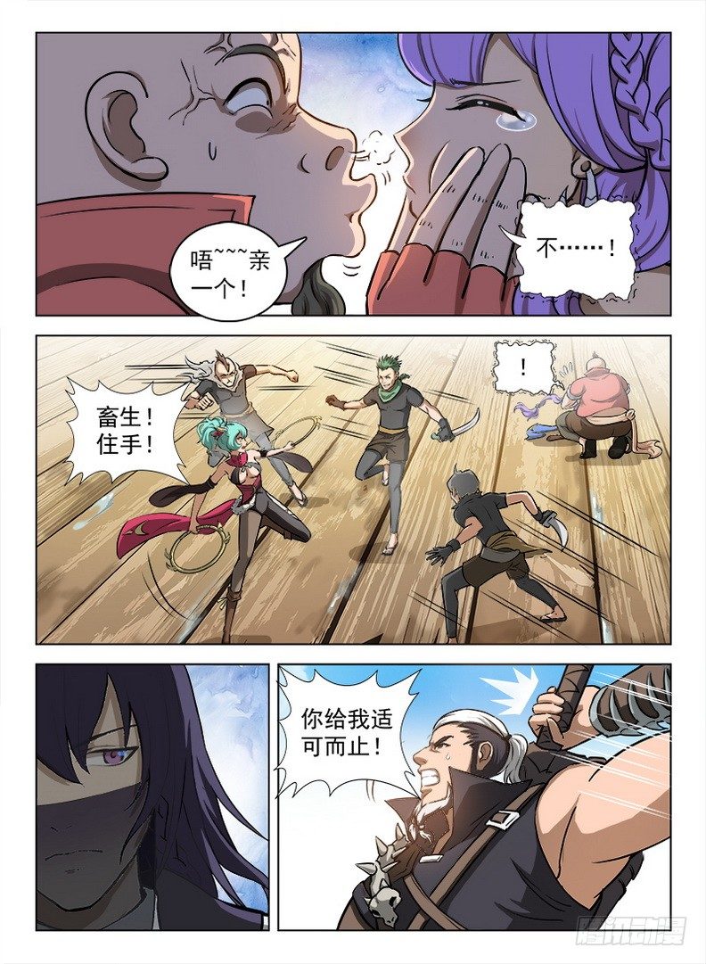 龙域猎手韩漫全集-092 色胆包天无删减无遮挡章节图片 