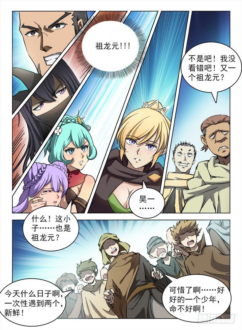 龙域猎手韩漫全集-093 神兽威压无删减无遮挡章节图片 