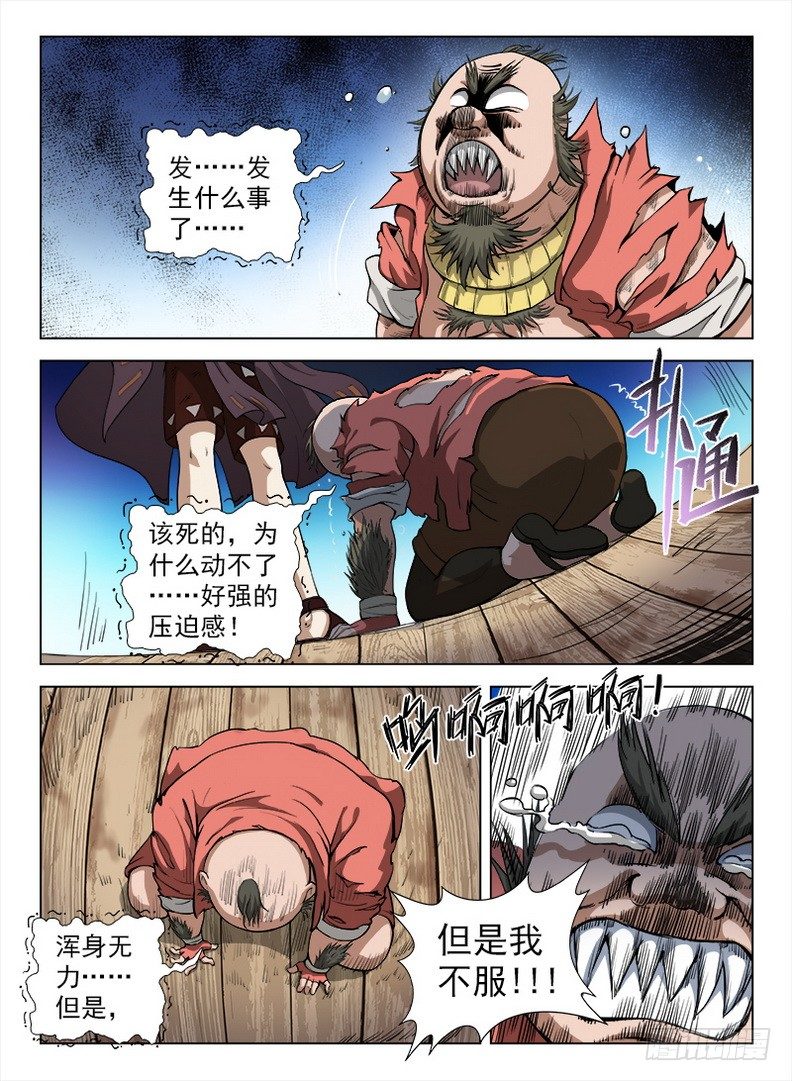 龙域猎手韩漫全集-093 神兽威压无删减无遮挡章节图片 