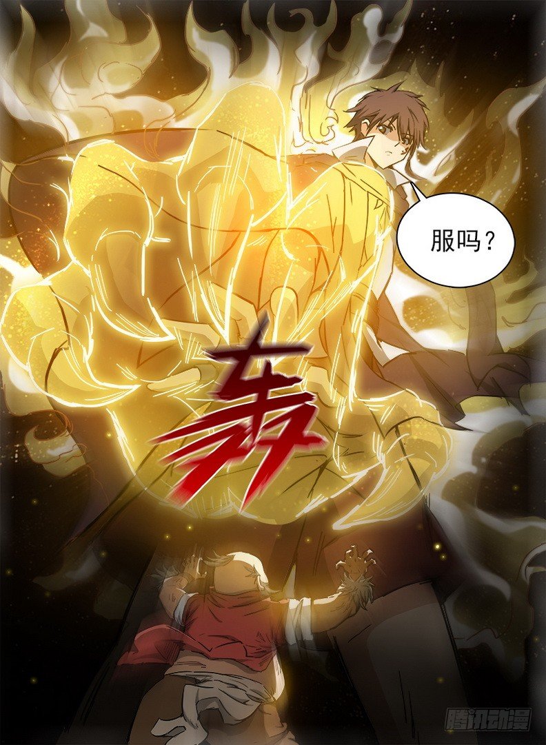 龙域猎手韩漫全集-093 神兽威压无删减无遮挡章节图片 