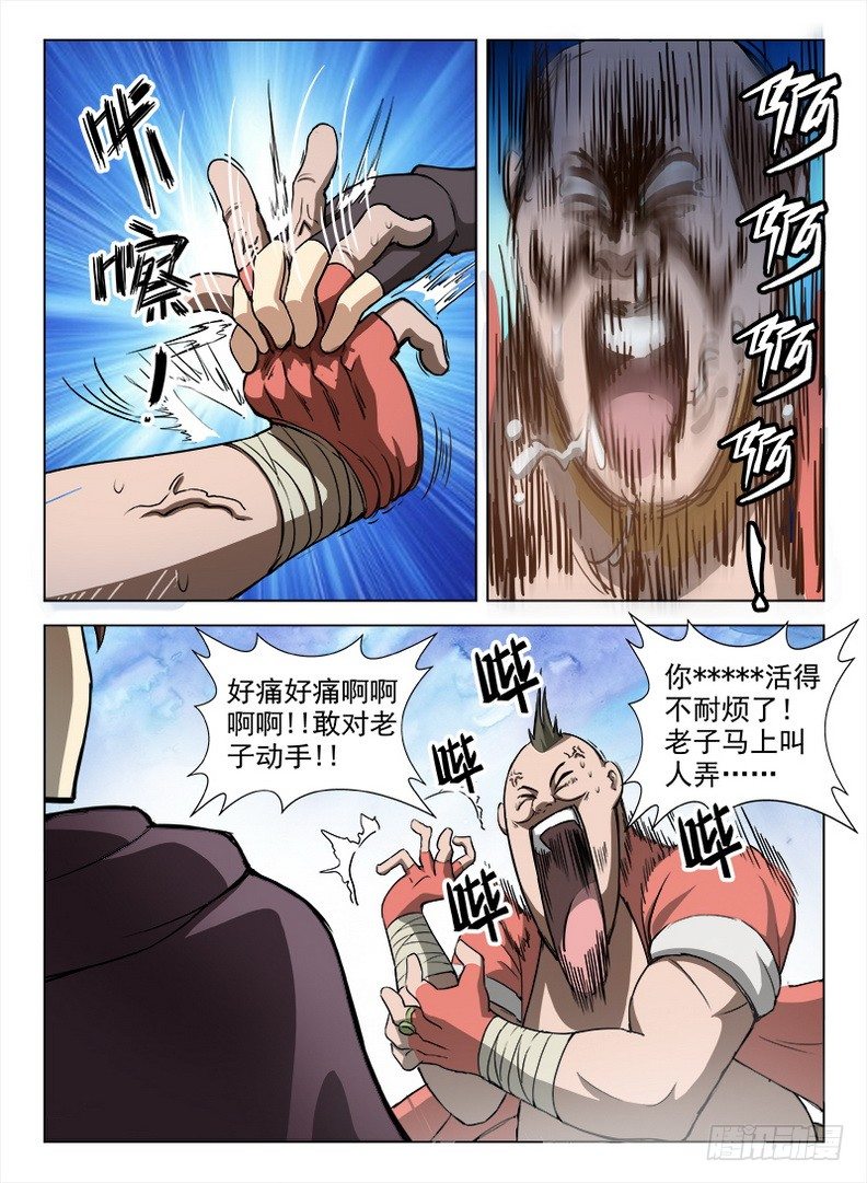 龙域猎手韩漫全集-093 神兽威压无删减无遮挡章节图片 