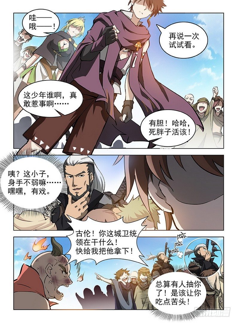 龙域猎手韩漫全集-093 神兽威压无删减无遮挡章节图片 