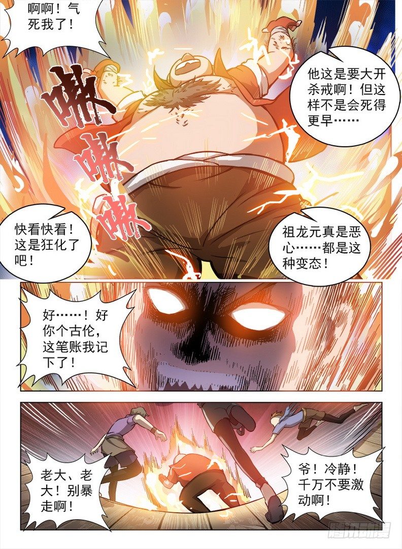 龙域猎手韩漫全集-093 神兽威压无删减无遮挡章节图片 