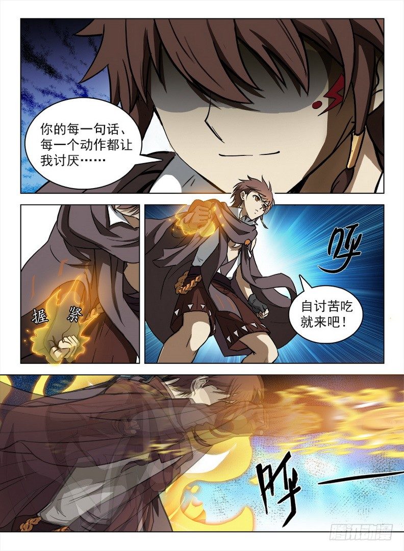 龙域猎手韩漫全集-093 神兽威压无删减无遮挡章节图片 