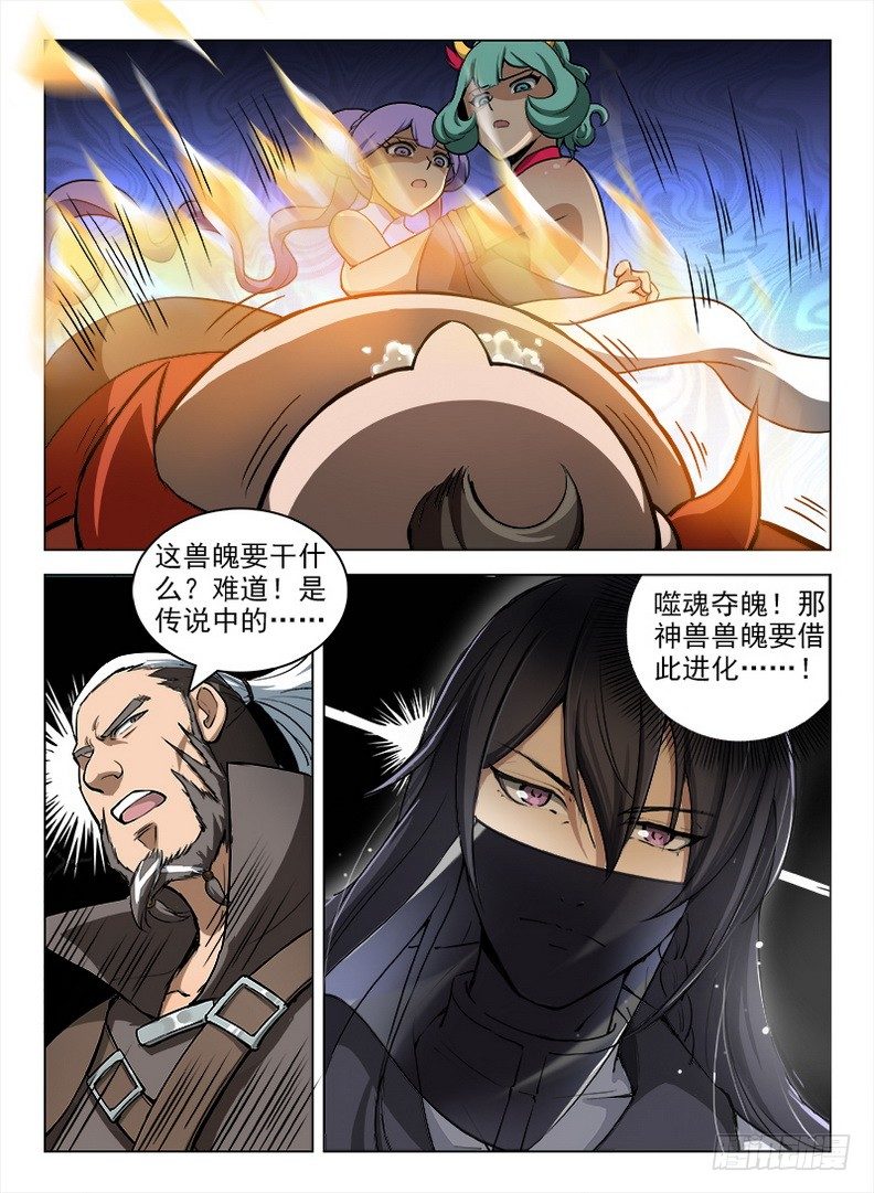 龙域猎手韩漫全集-094 噬魂夺魄无删减无遮挡章节图片 