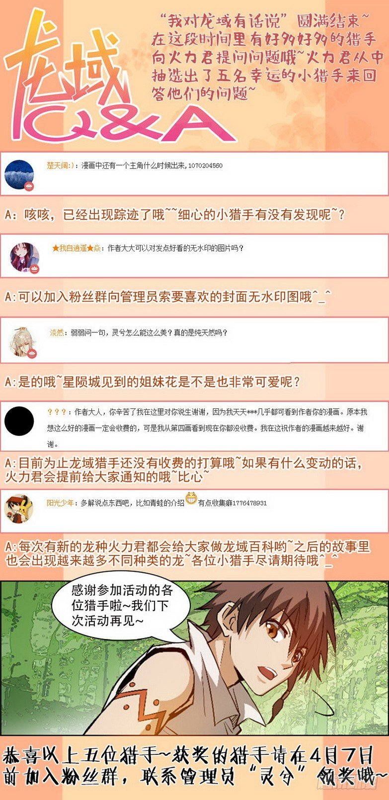 龙域猎手韩漫全集-094 噬魂夺魄无删减无遮挡章节图片 