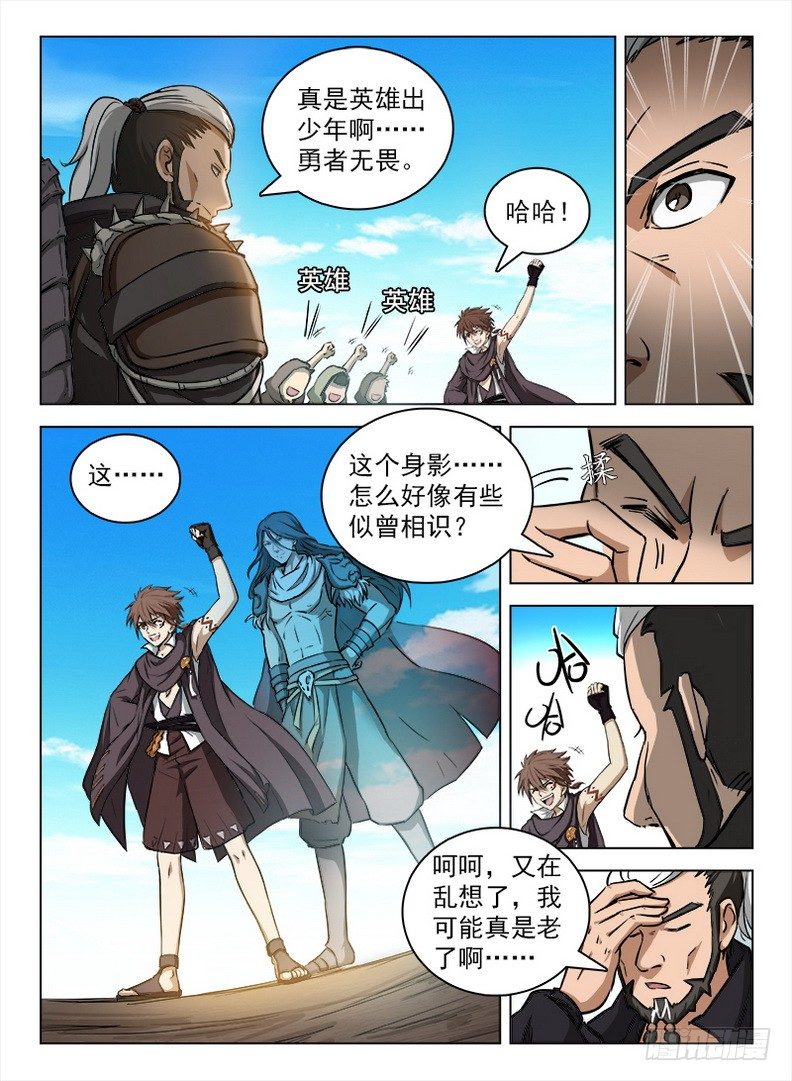 龙域猎手韩漫全集-094 噬魂夺魄无删减无遮挡章节图片 