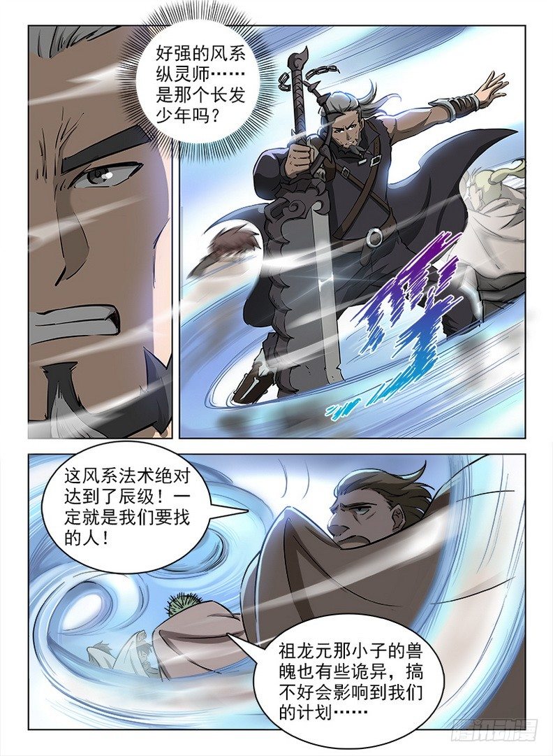 龙域猎手韩漫全集-095 诡异魔像无删减无遮挡章节图片 