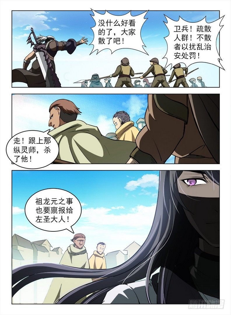 龙域猎手韩漫全集-095 诡异魔像无删减无遮挡章节图片 
