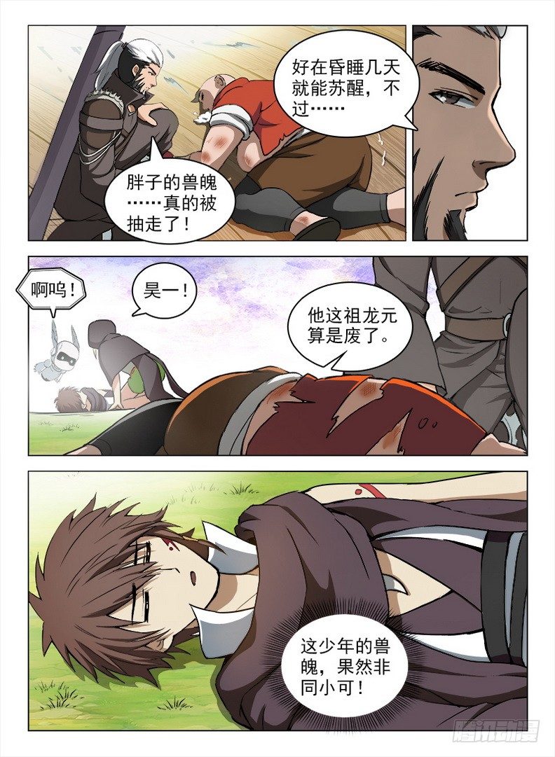龙域猎手韩漫全集-095 诡异魔像无删减无遮挡章节图片 
