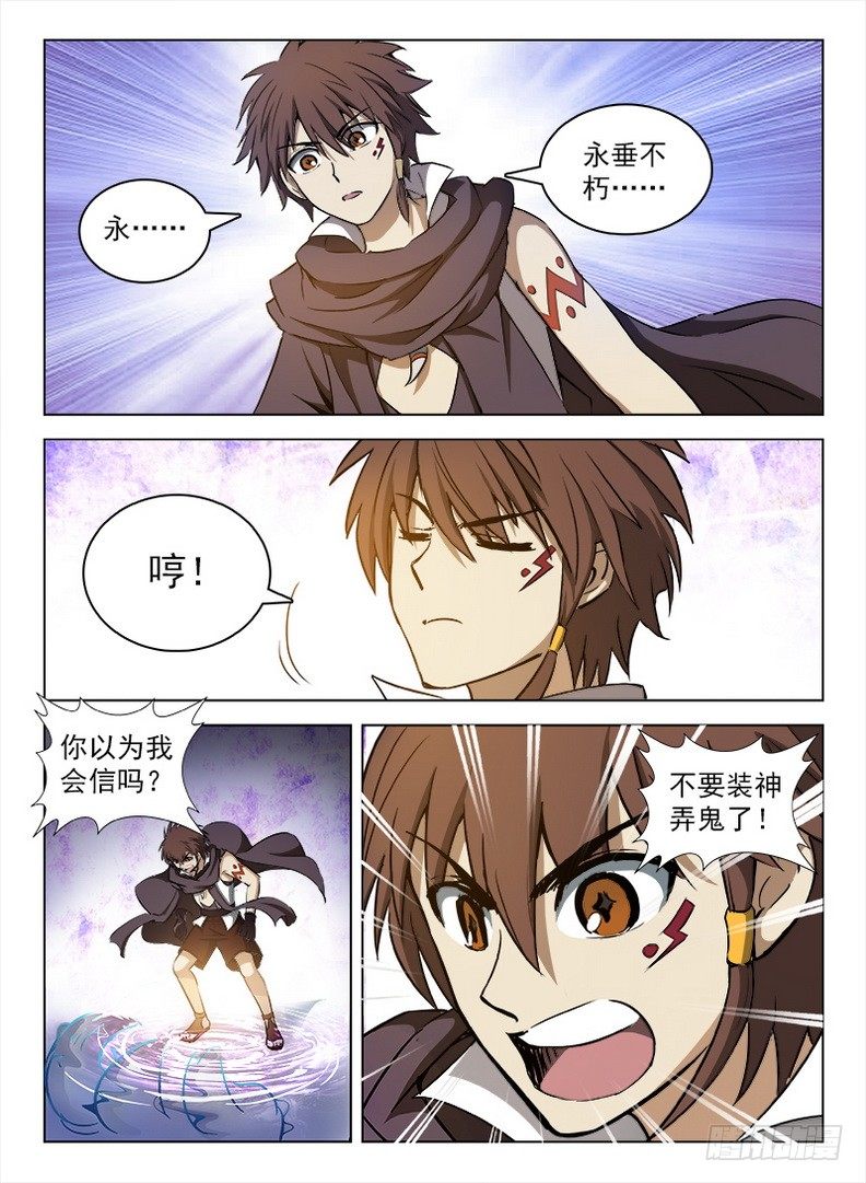 龙域猎手韩漫全集-096 祖龙之界无删减无遮挡章节图片 