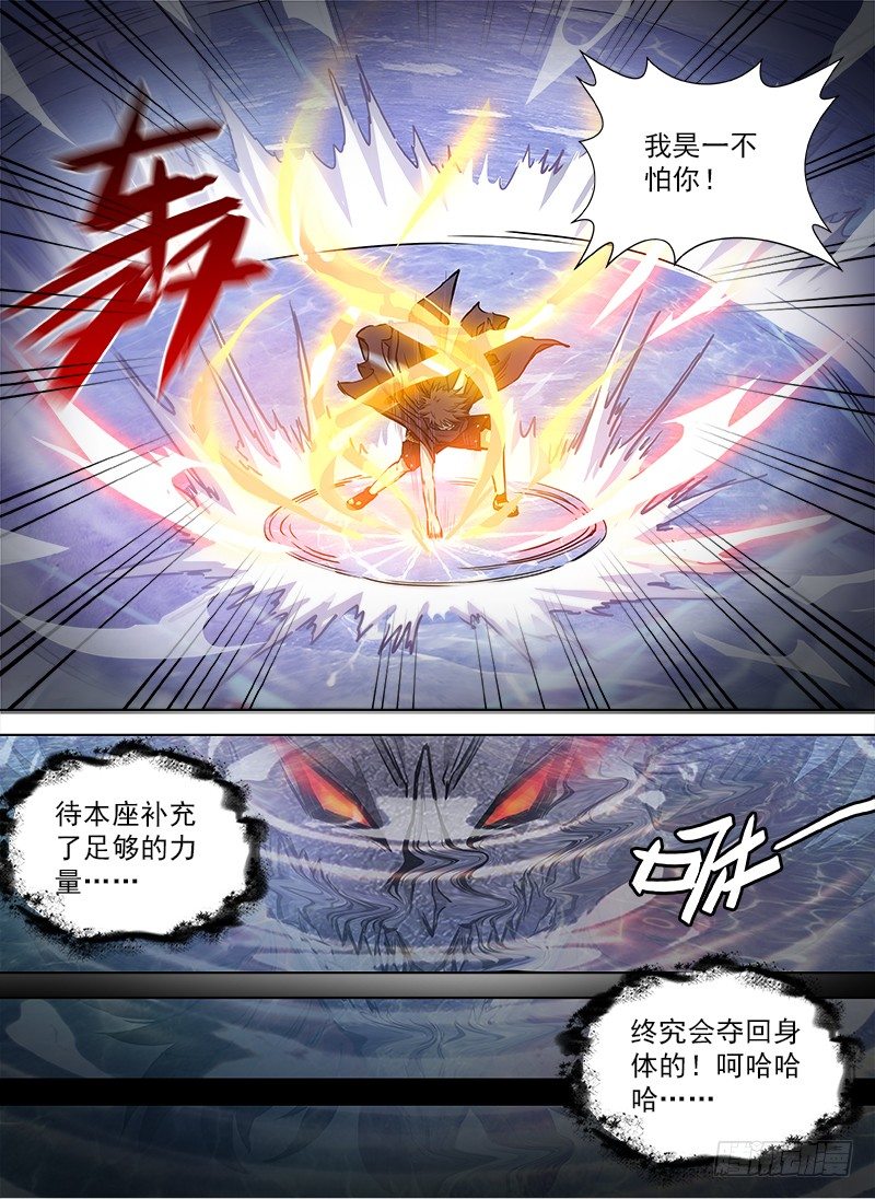 龙域猎手韩漫全集-096 祖龙之界无删减无遮挡章节图片 