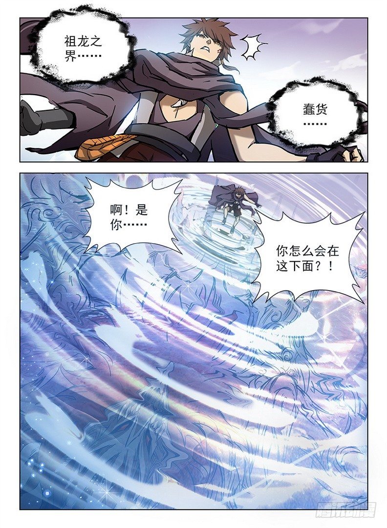 龙域猎手韩漫全集-096 祖龙之界无删减无遮挡章节图片 