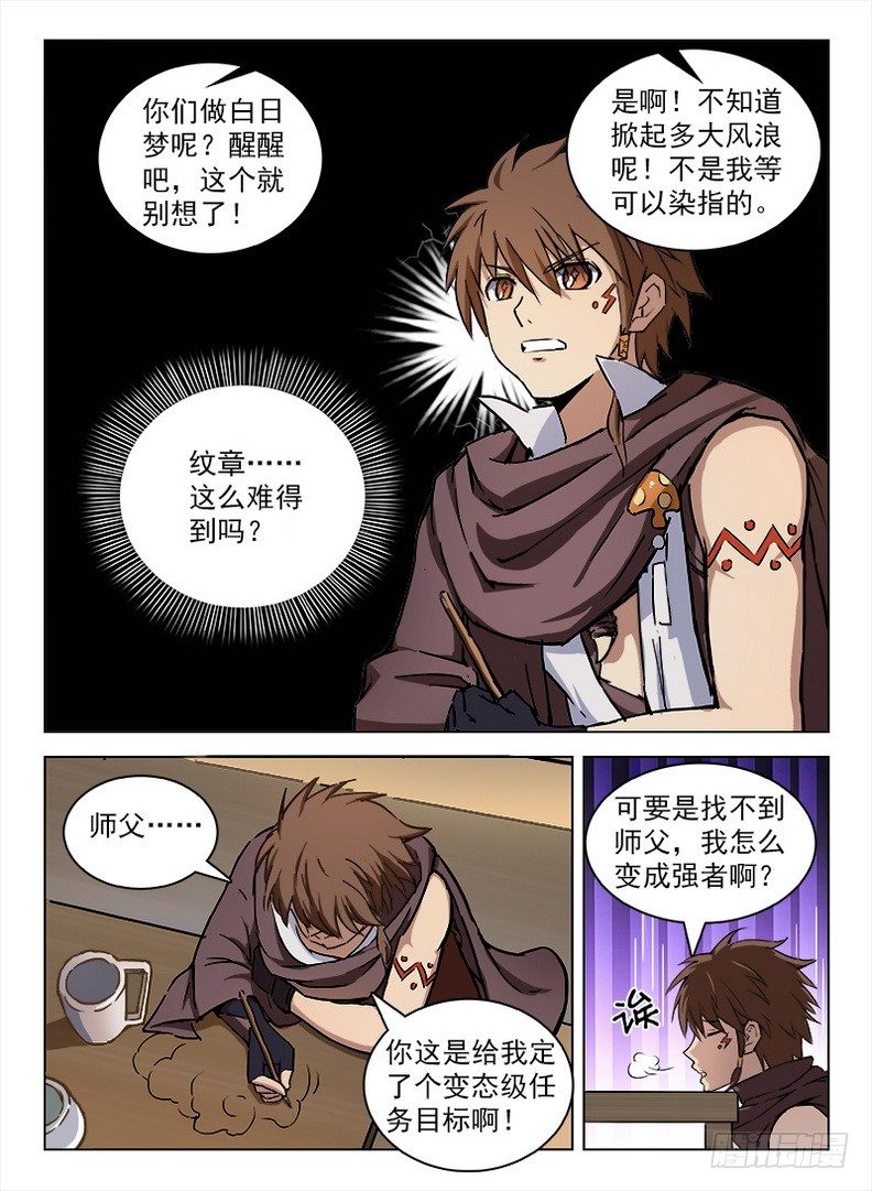龙域猎手韩漫全集-098 坊间杂闻无删减无遮挡章节图片 