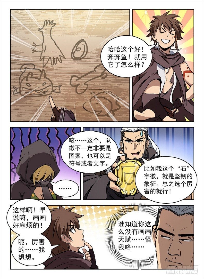 龙域猎手韩漫全集-098 坊间杂闻无删减无遮挡章节图片 