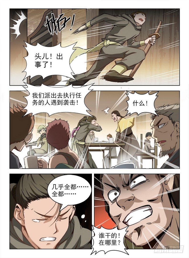 龙域猎手韩漫全集-098 坊间杂闻无删减无遮挡章节图片 