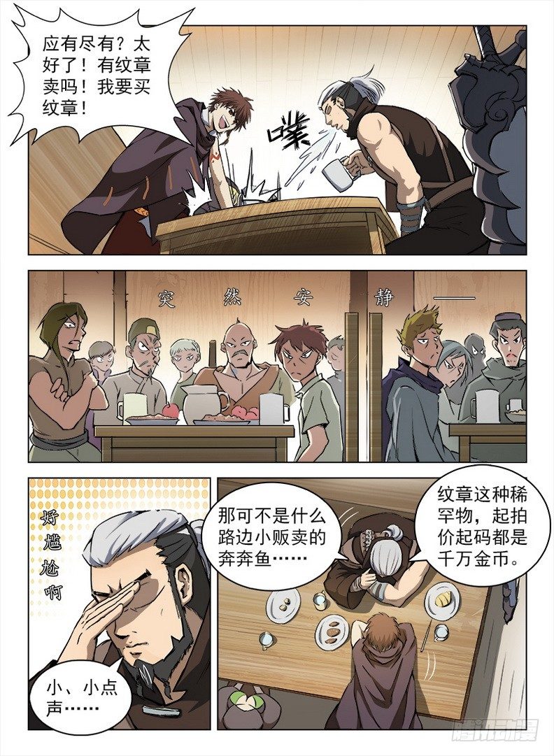 龙域猎手韩漫全集-098 坊间杂闻无删减无遮挡章节图片 