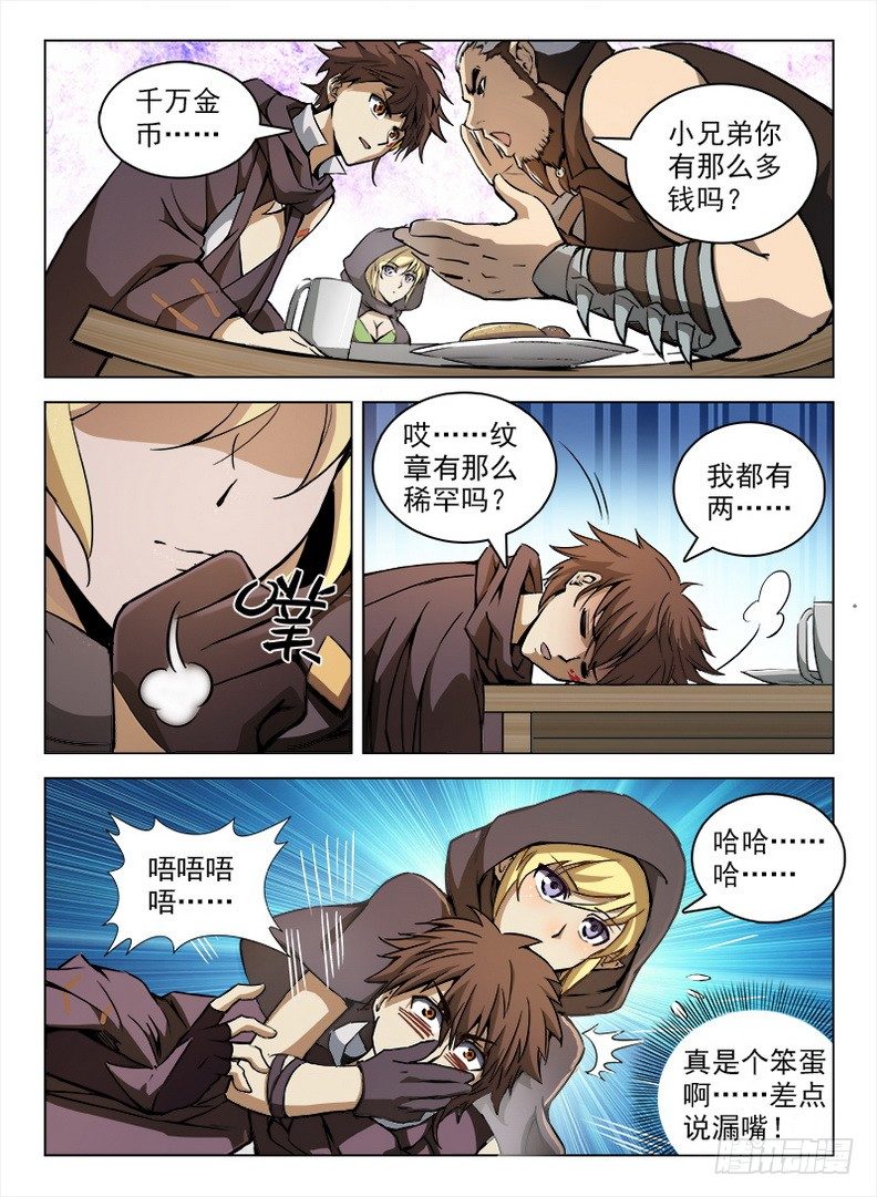 龙域猎手韩漫全集-098 坊间杂闻无删减无遮挡章节图片 