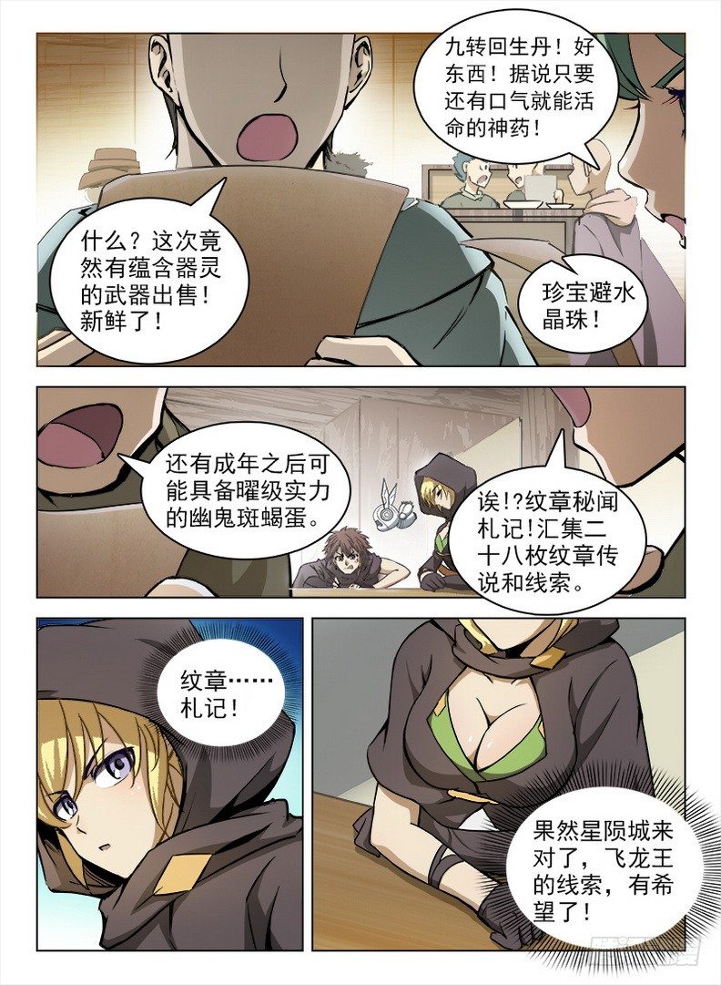 龙域猎手韩漫全集-098 坊间杂闻无删减无遮挡章节图片 