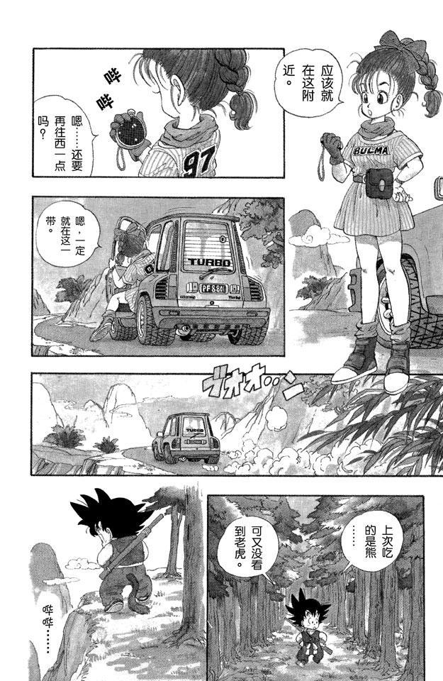 龙珠韩漫全集-第1话 布尔玛和孙悟空无删减无遮挡章节图片 