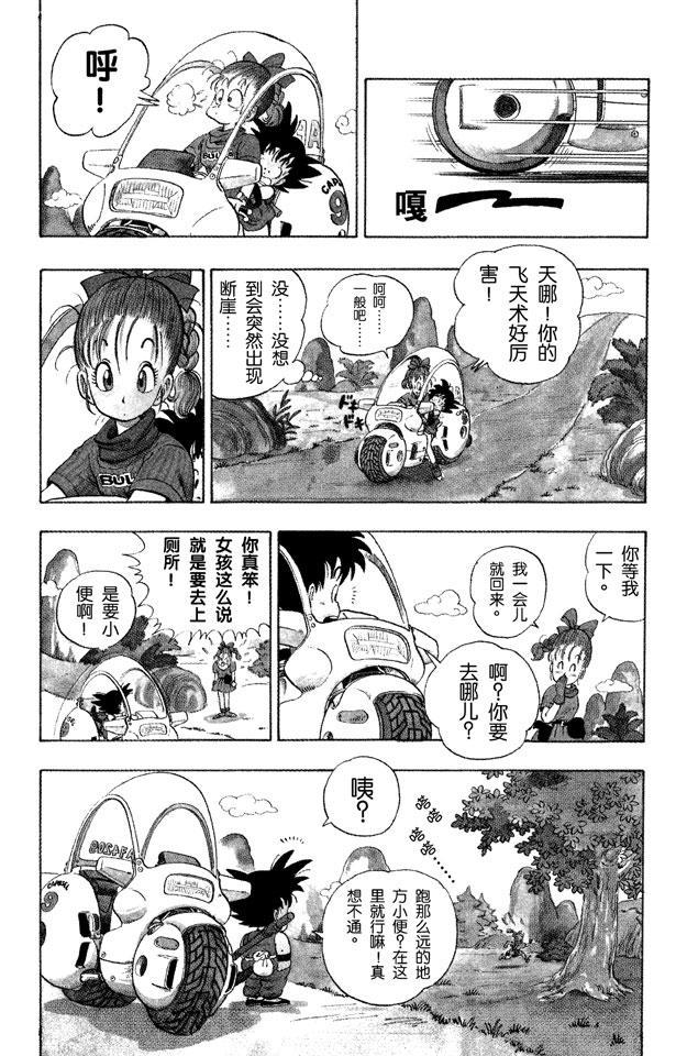 龙珠韩漫全集-第1话 布尔玛和孙悟空无删减无遮挡章节图片 