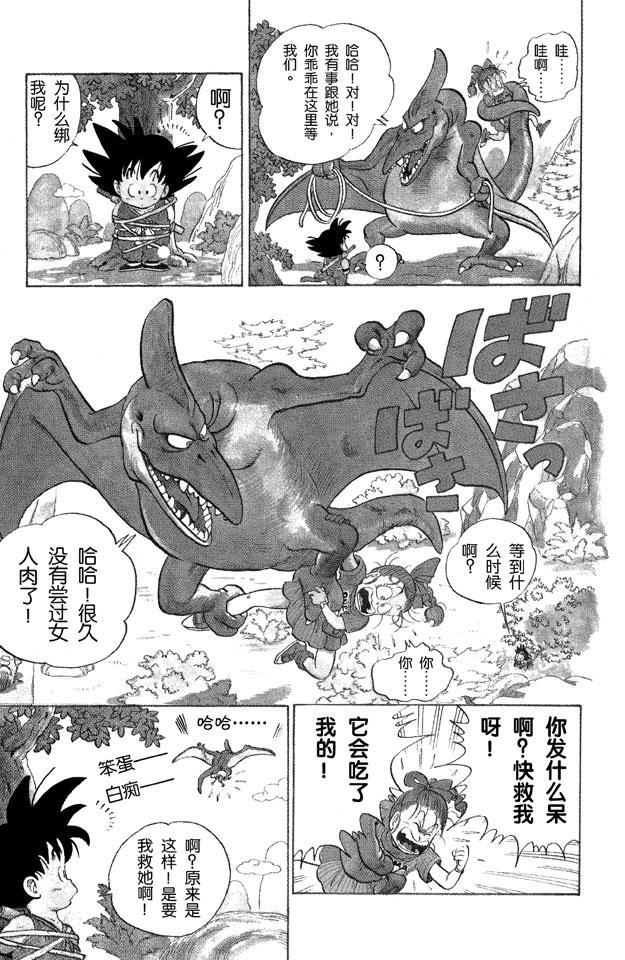龙珠韩漫全集-第1话 布尔玛和孙悟空无删减无遮挡章节图片 