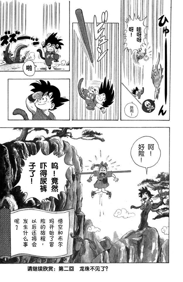 龙珠韩漫全集-第1话 布尔玛和孙悟空无删减无遮挡章节图片 