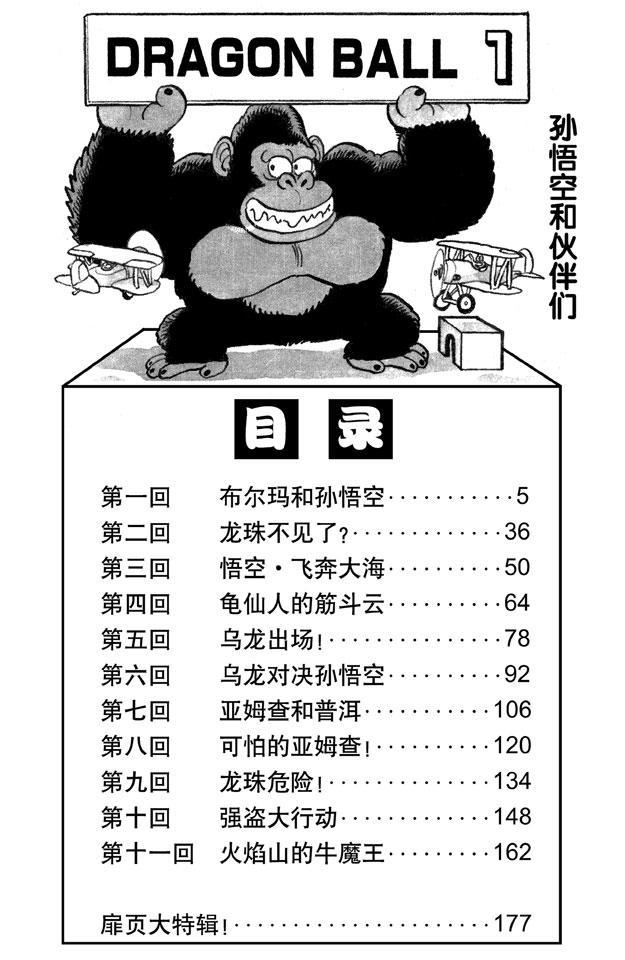 龙珠韩漫全集-第1话 布尔玛和孙悟空无删减无遮挡章节图片 