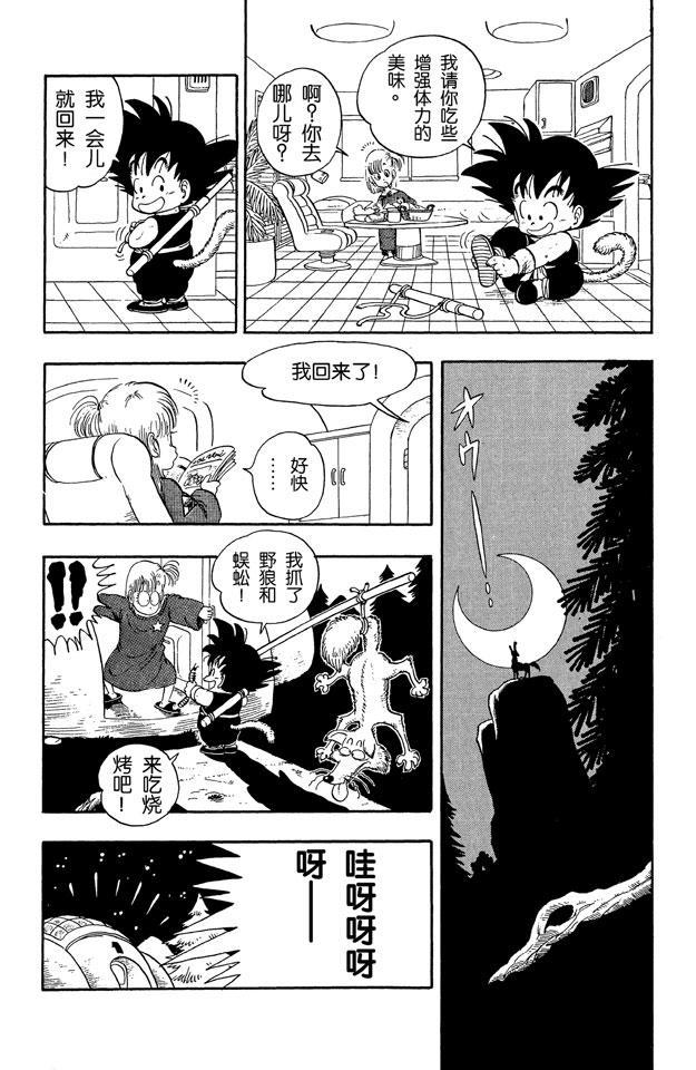 龙珠韩漫全集-第2话 龙珠不见了？无删减无遮挡章节图片 