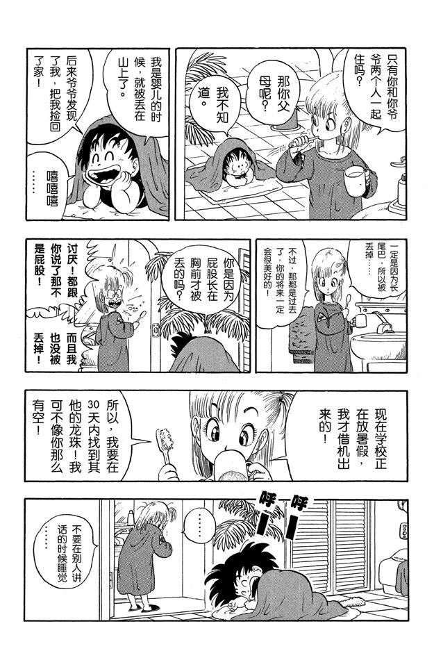 龙珠韩漫全集-第2话 龙珠不见了？无删减无遮挡章节图片 