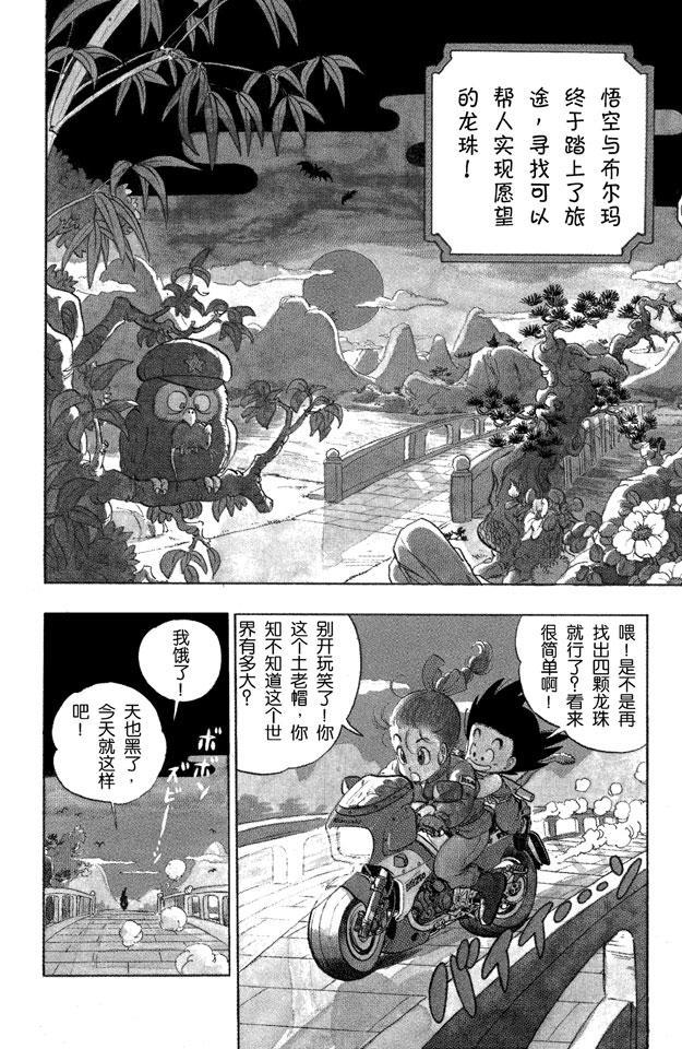 龙珠韩漫全集-第2话 龙珠不见了？无删减无遮挡章节图片 