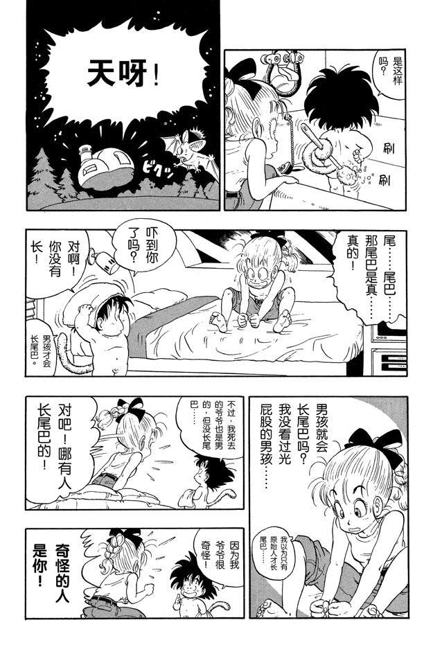龙珠韩漫全集-第2话 龙珠不见了？无删减无遮挡章节图片 