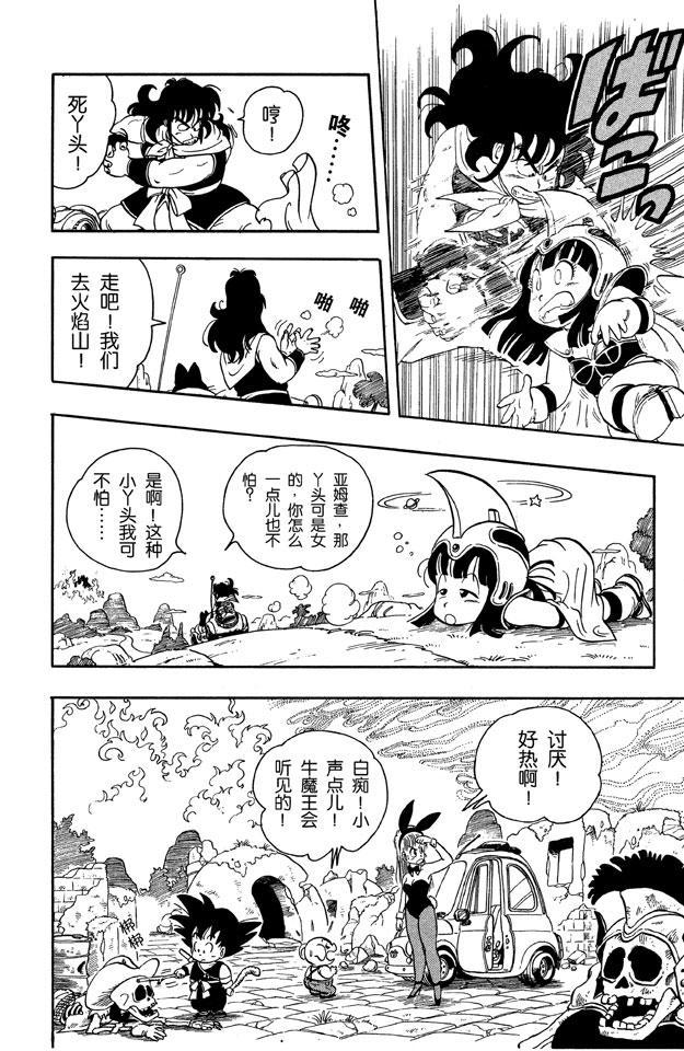 龙珠韩漫全集-第11话 火焰山的牛魔王无删减无遮挡章节图片 