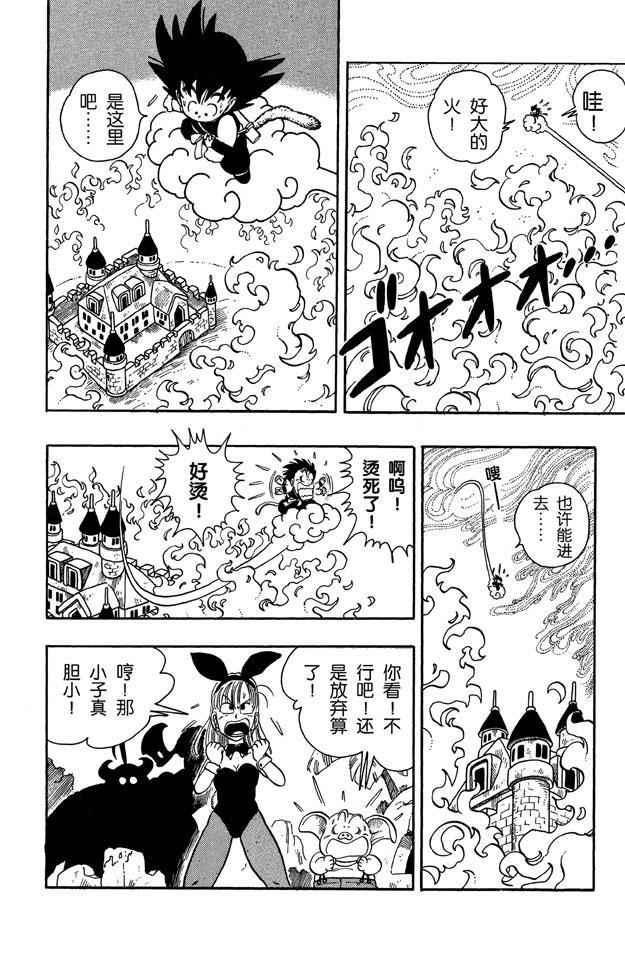 龙珠韩漫全集-第11话 火焰山的牛魔王无删减无遮挡章节图片 
