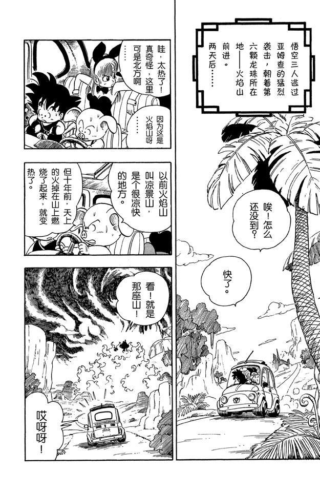 龙珠韩漫全集-第11话 火焰山的牛魔王无删减无遮挡章节图片 