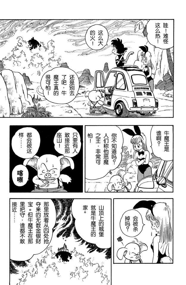 龙珠韩漫全集-第11话 火焰山的牛魔王无删减无遮挡章节图片 