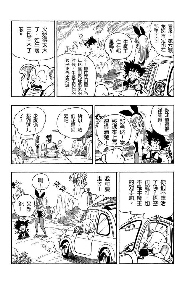 龙珠韩漫全集-第11话 火焰山的牛魔王无删减无遮挡章节图片 