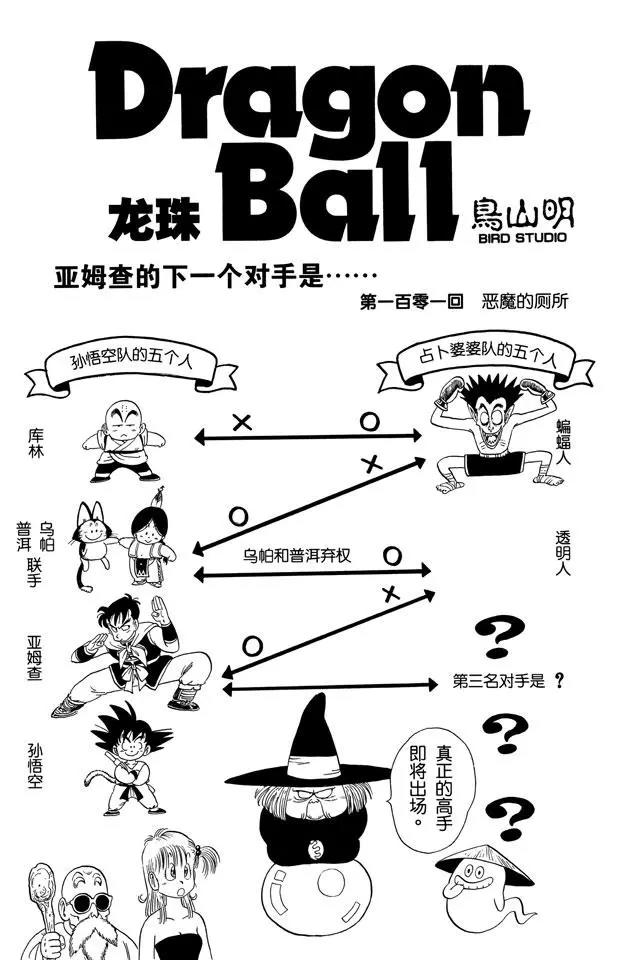 龙珠韩漫全集-第101话 恶魔的厕所无删减无遮挡章节图片 